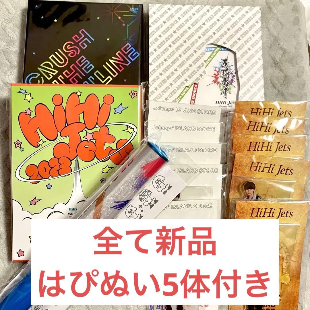 HiHi Jets はぴぬい DVD Blu-ray アクスタセット