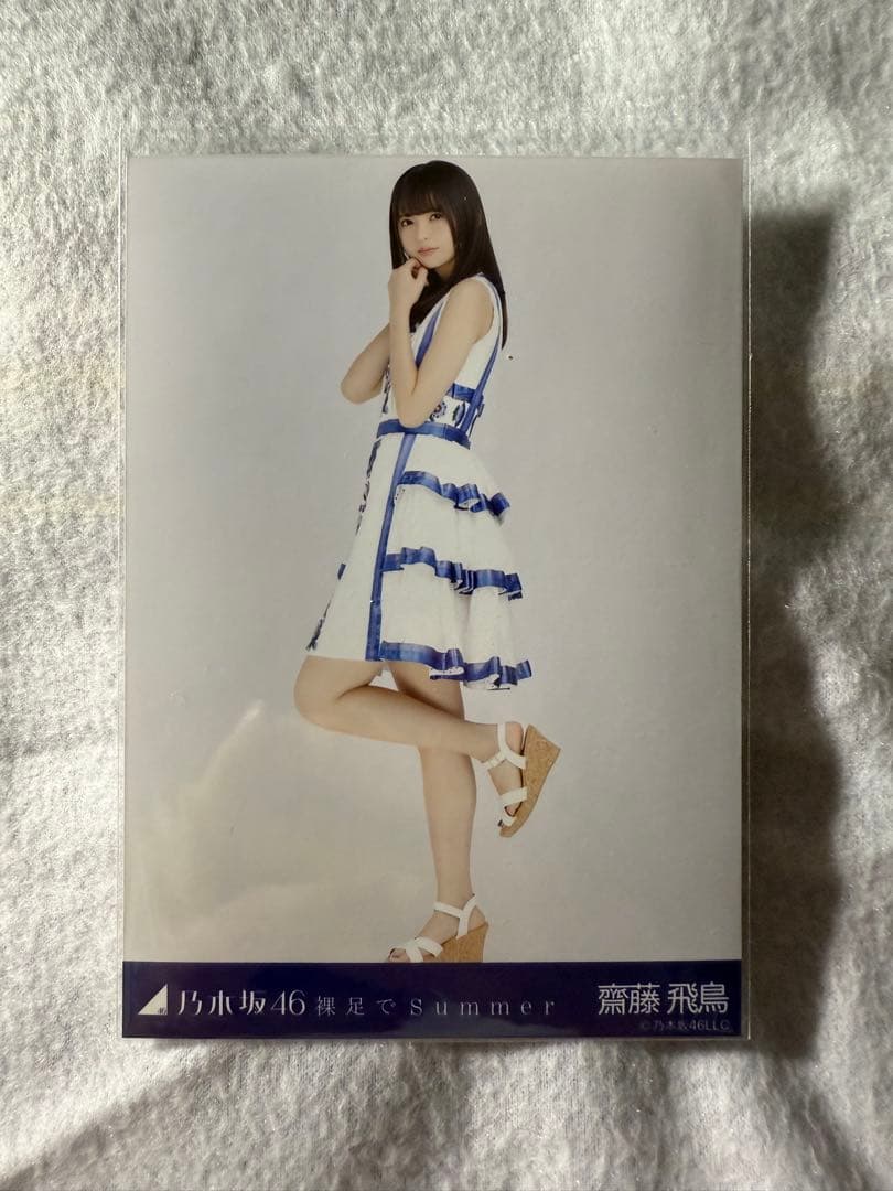 u*0様 齋藤飛鳥　裸足でsummer 生写真