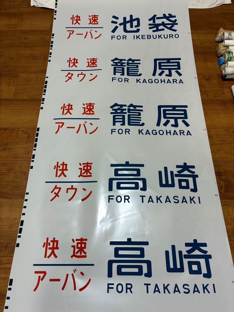 新前橋電車区211系 側面方向幕