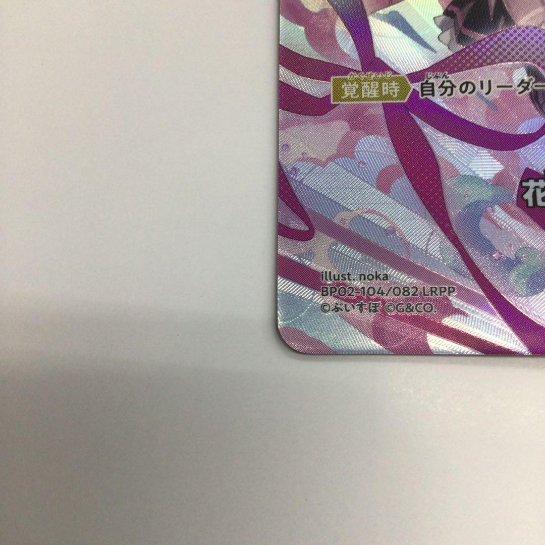 クロスタ　LRPP 花芽なずな