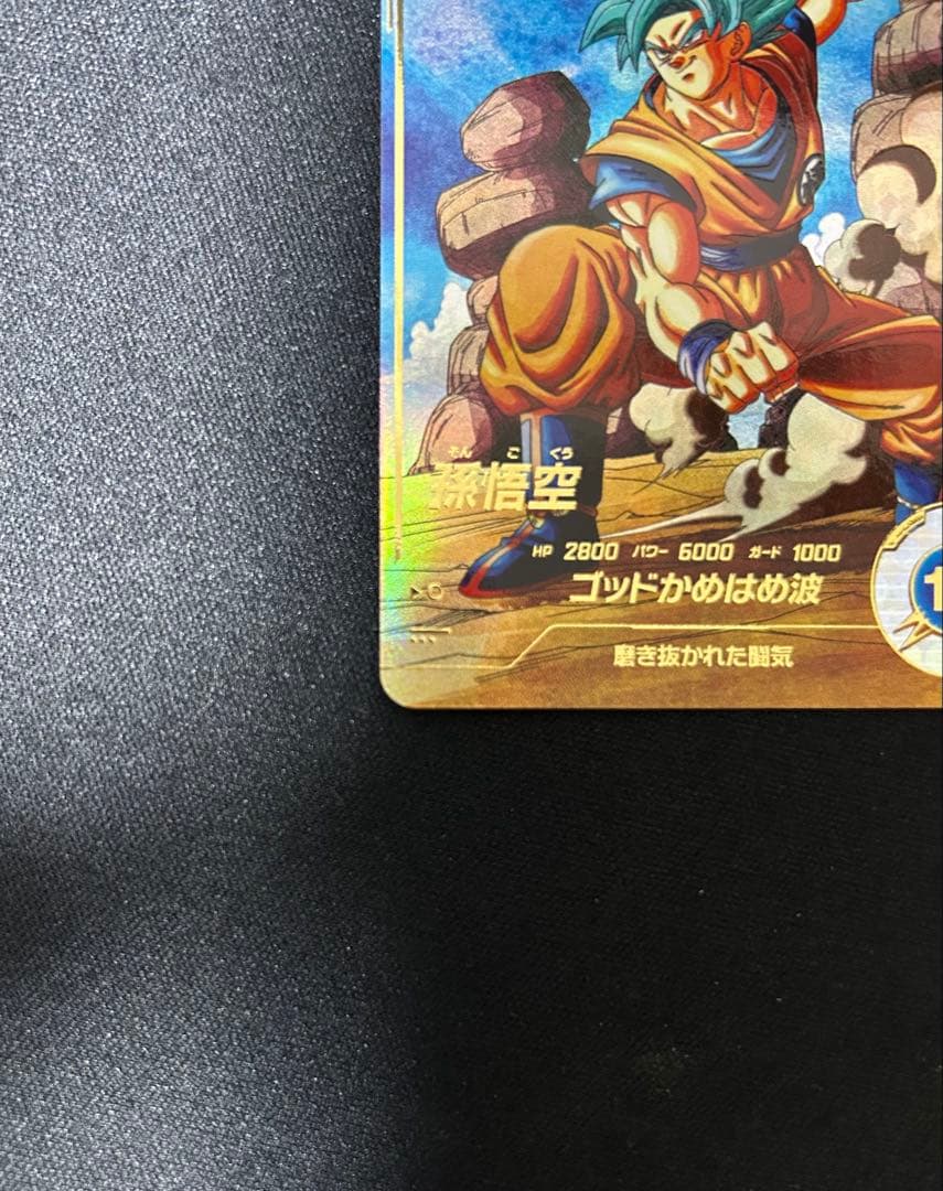 2/15まで限定値引き ドラゴンボールダイバーズSDV1-002孫悟空 パラレル