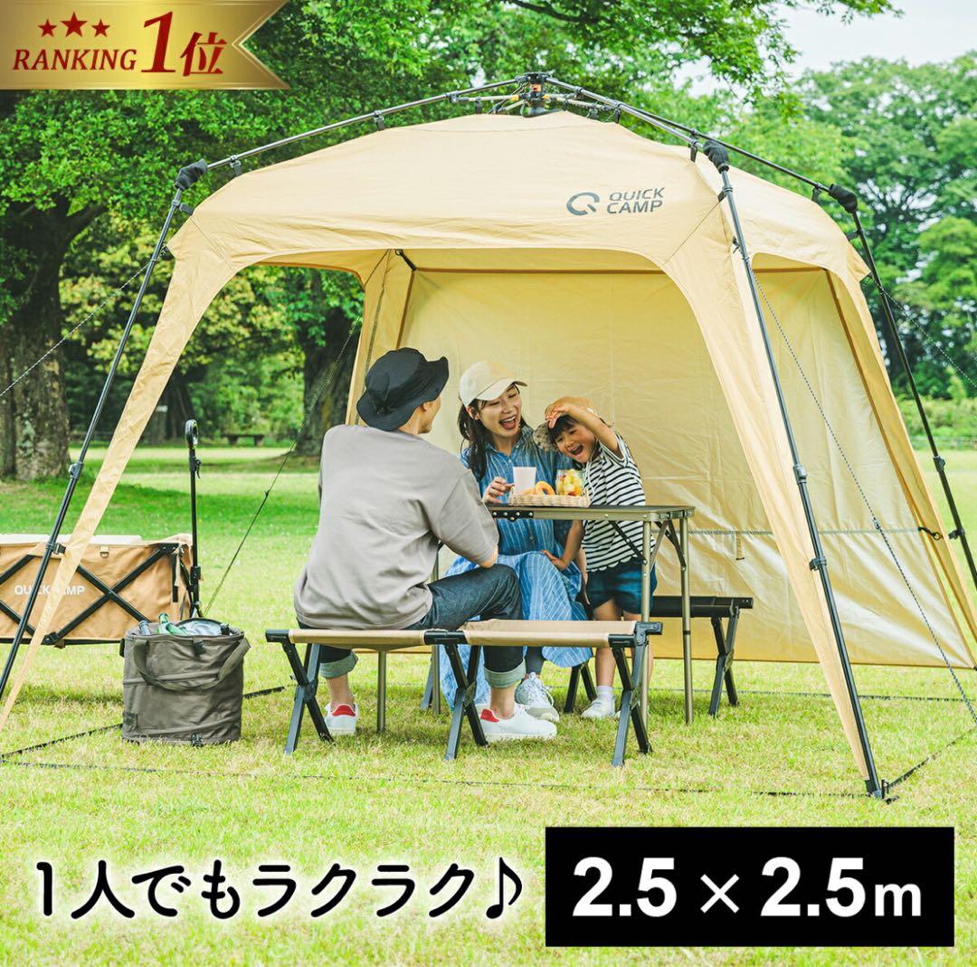 【新品】【千葉限定】QUICK CAMP ワンタッチタープテント2.5m