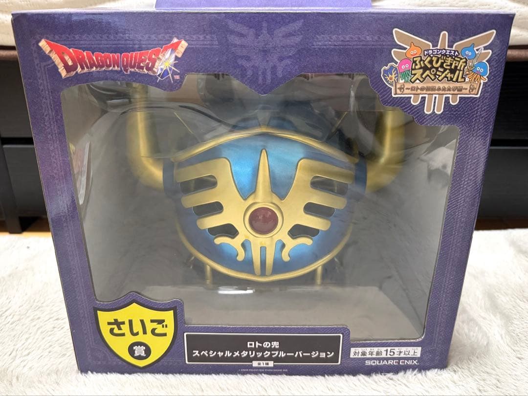 【さいご賞】ドラゴンクエストふくびき所SP ロトの兜 メタリックブルーバージョン