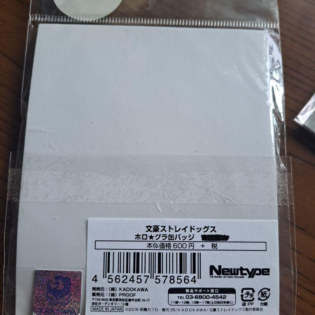 文豪ストレイドッグス　文スト　ホログラム　缶バッジ
