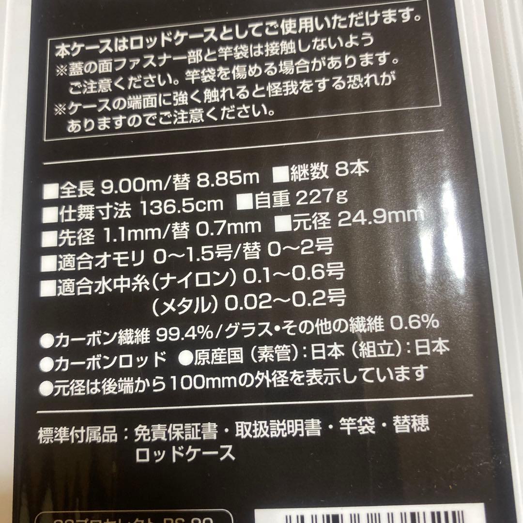 シマノ　鮎竿　プロセレクトRS90 CODE NO 335821 最終価格☆