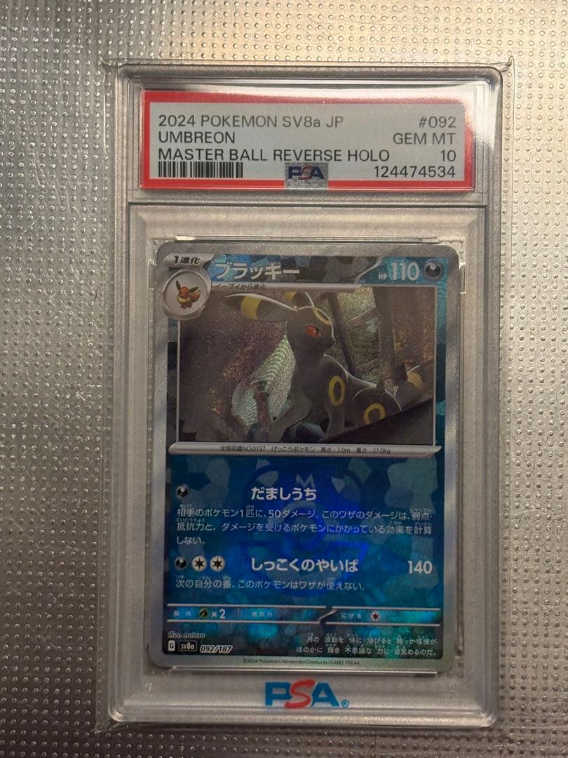 美品 ブラッキー マスボミラー PSA10 ブイズ