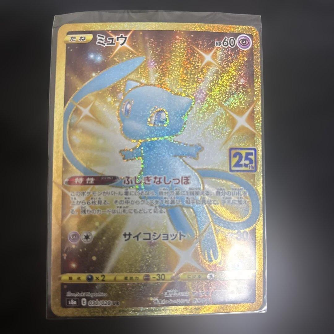 美品ミュウ UR S8a 25th