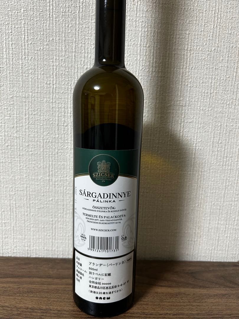 パーリンカ　メロン　Palinka Szicsek