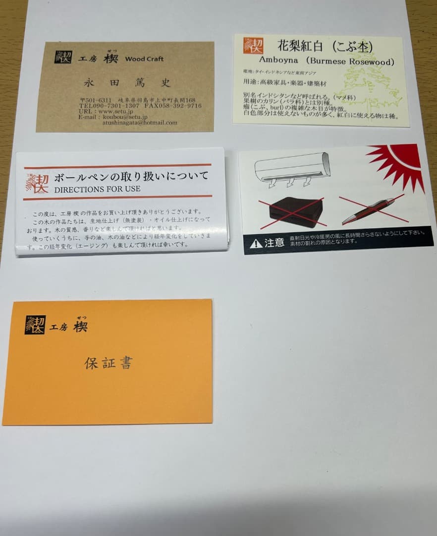 工房楔 花梨紅白こぶ杢