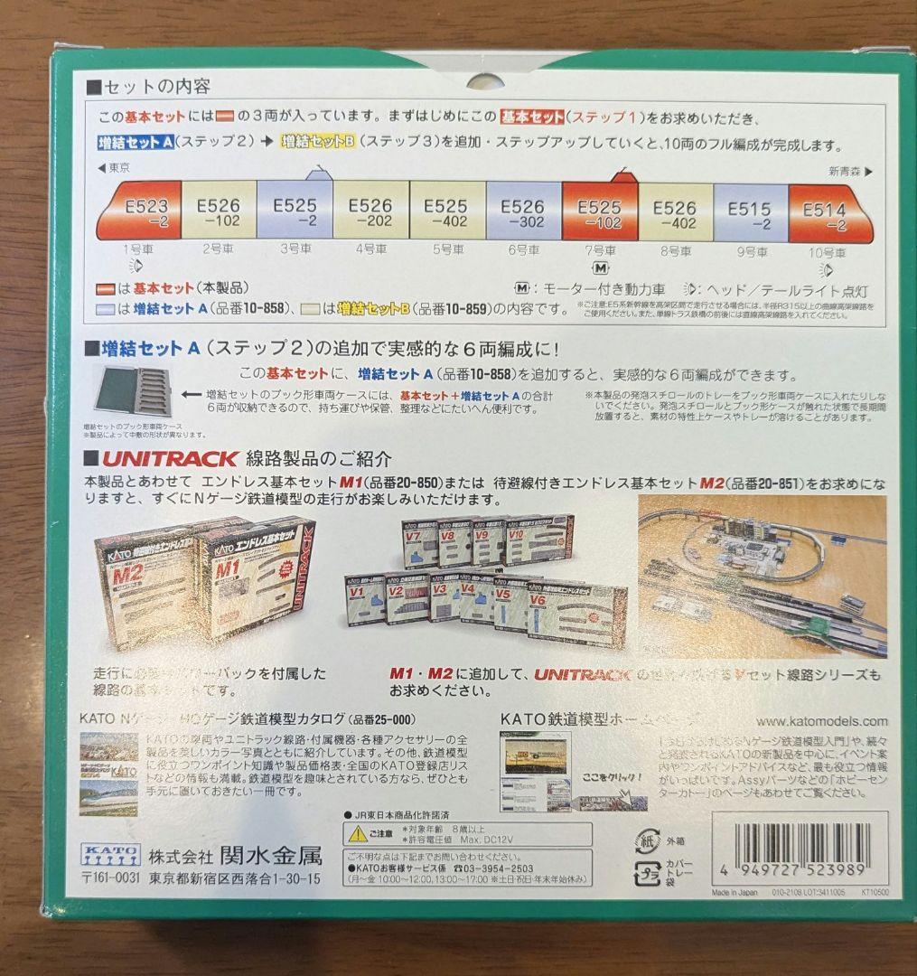 KATO E5系 基本セット