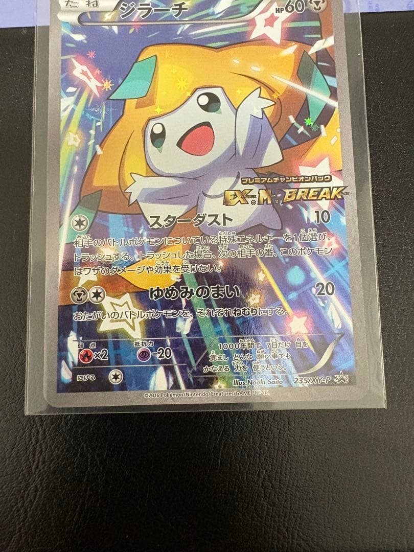 ポケカ　ジラーチ　プロモ　プレミアムチャンピオンパック