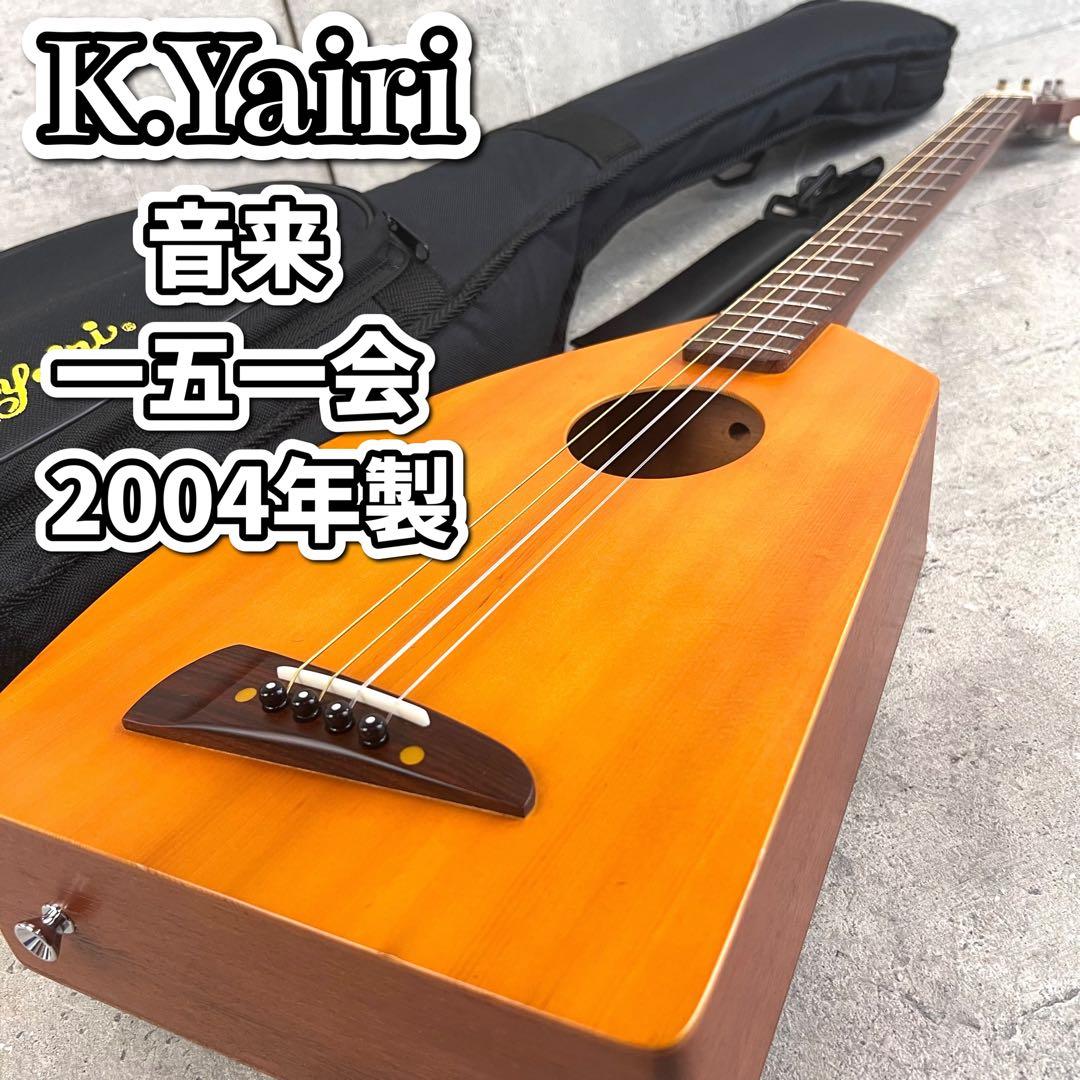 K.Yairi ヤイリ 音来 ニライ 一五一会 2004 ビギン　ギター ケース