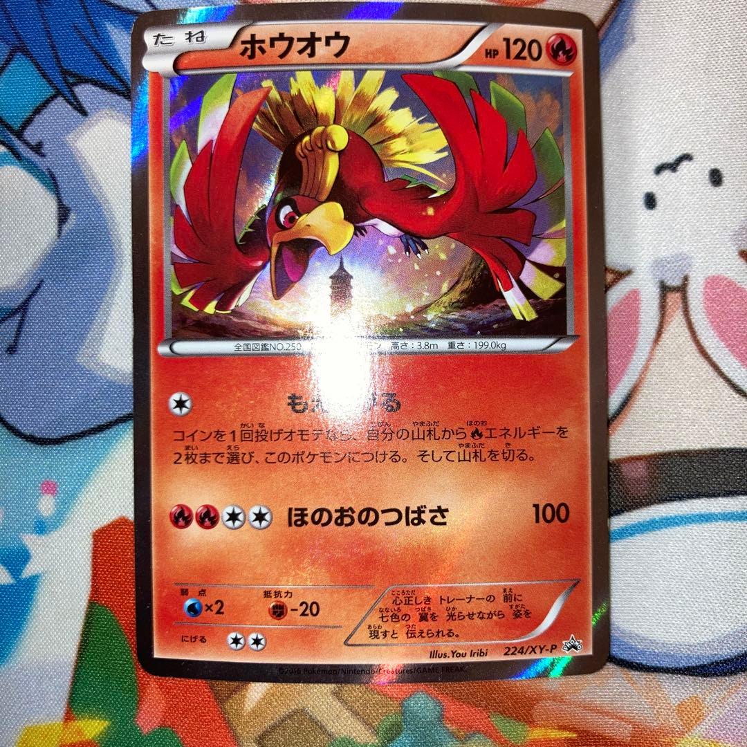 ホウオウ　プロモ