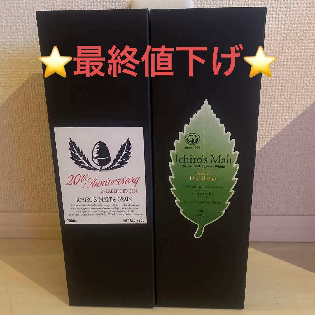 イチローズモルト20周年記念ウイスキー、ダブルディスティラリーズ２本セット！