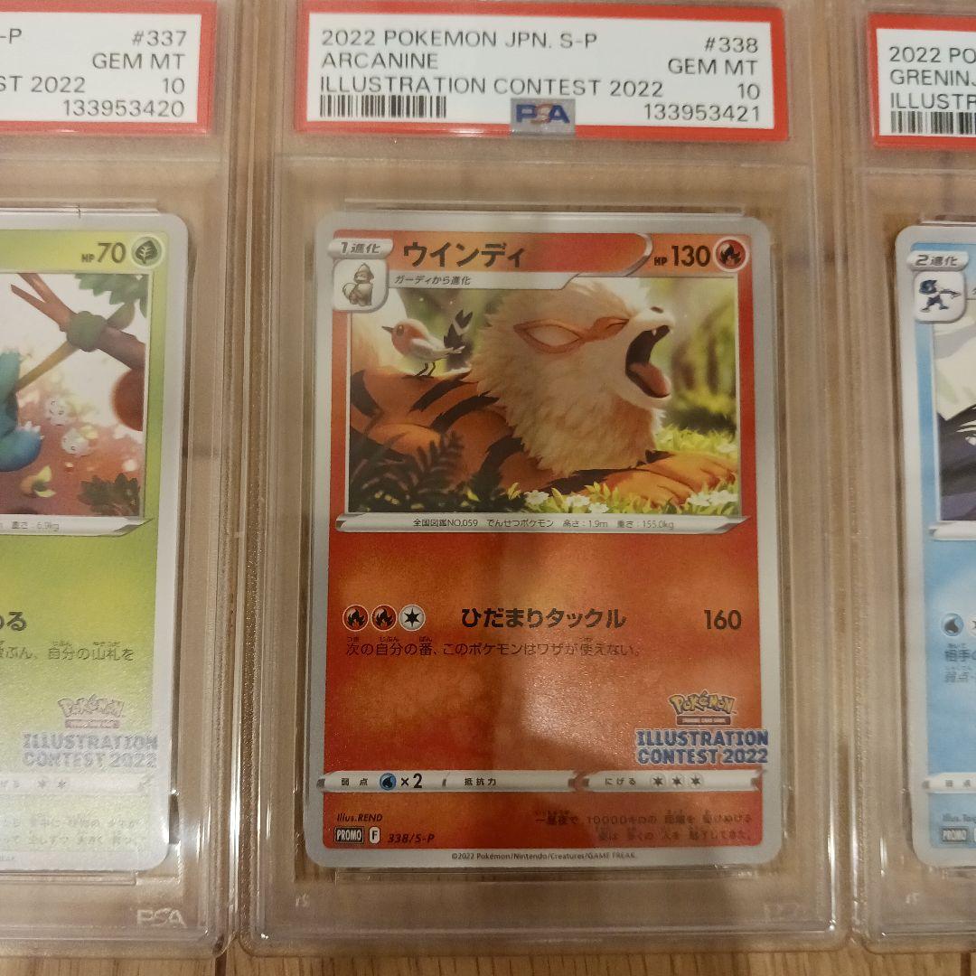 チ*ズ様 【PSA 9,10】３連番　イラストレーションコンテスト2022 ゲッ