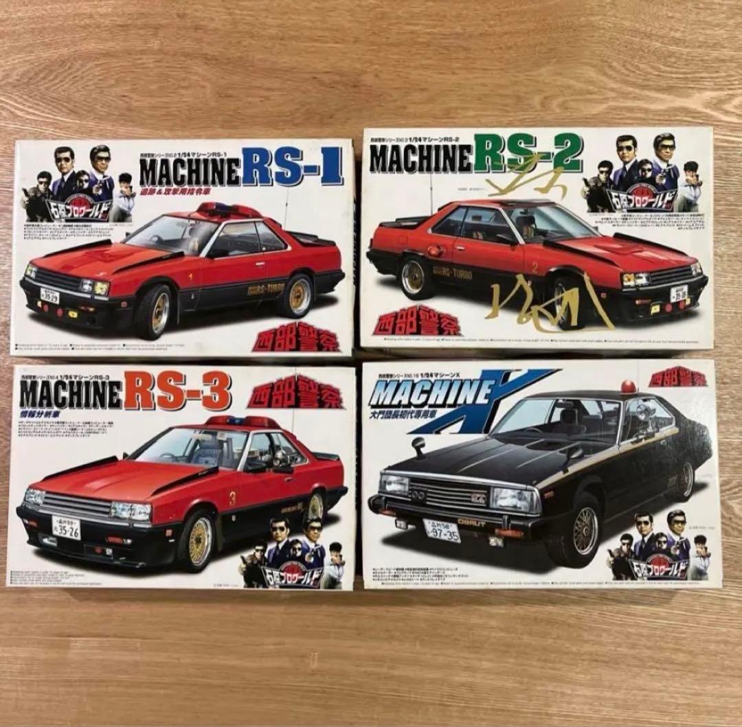 西部警察　プラモデル　マシーン　RS-1 RS-2 RS-3 X 4レトロ