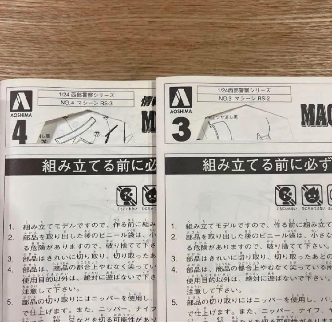 西部警察　プラモデル　マシーン　RS-1 RS-2 RS-3 X 4レトロ