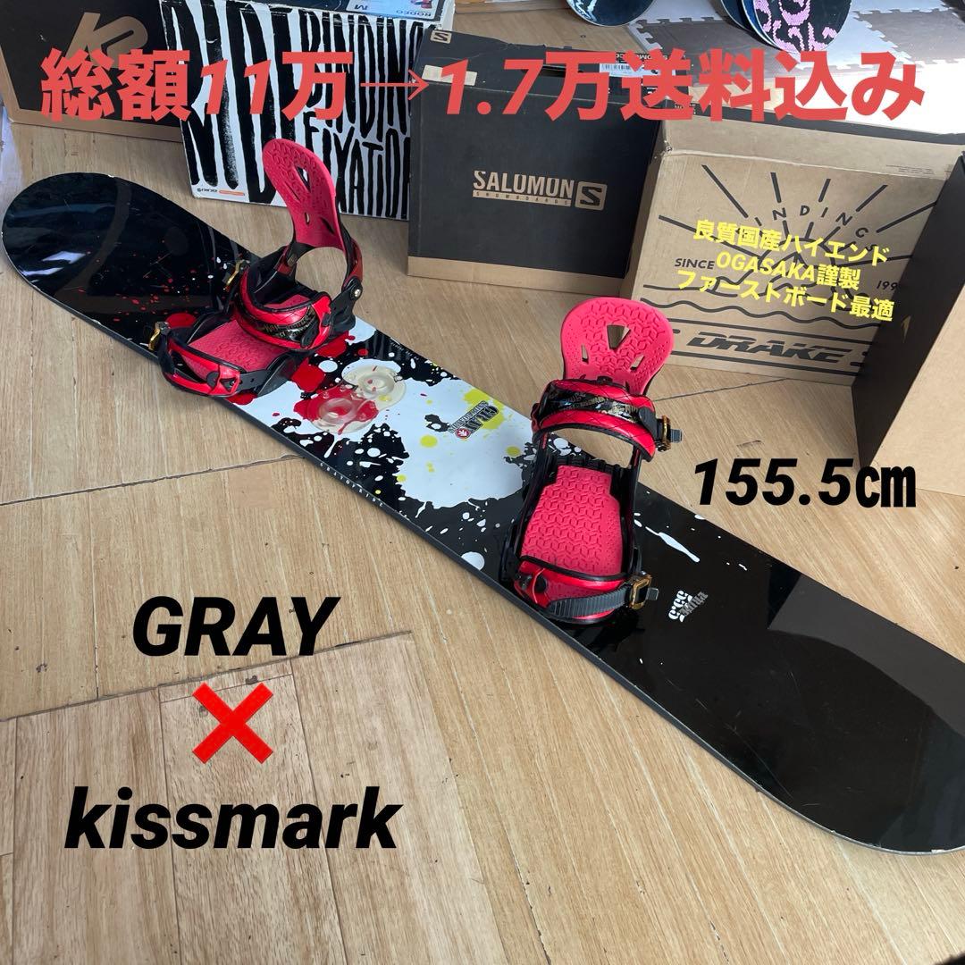 GRAY×KISSMARK　良質国産スノーボードセットOGASAKA製　バイン付