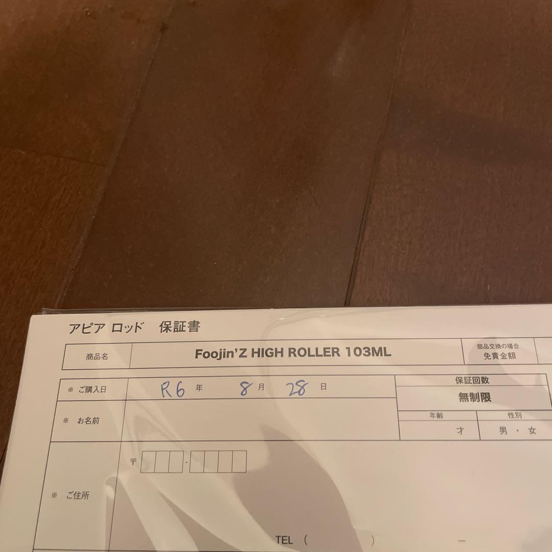 アピア　風神ハイローラー 103ML