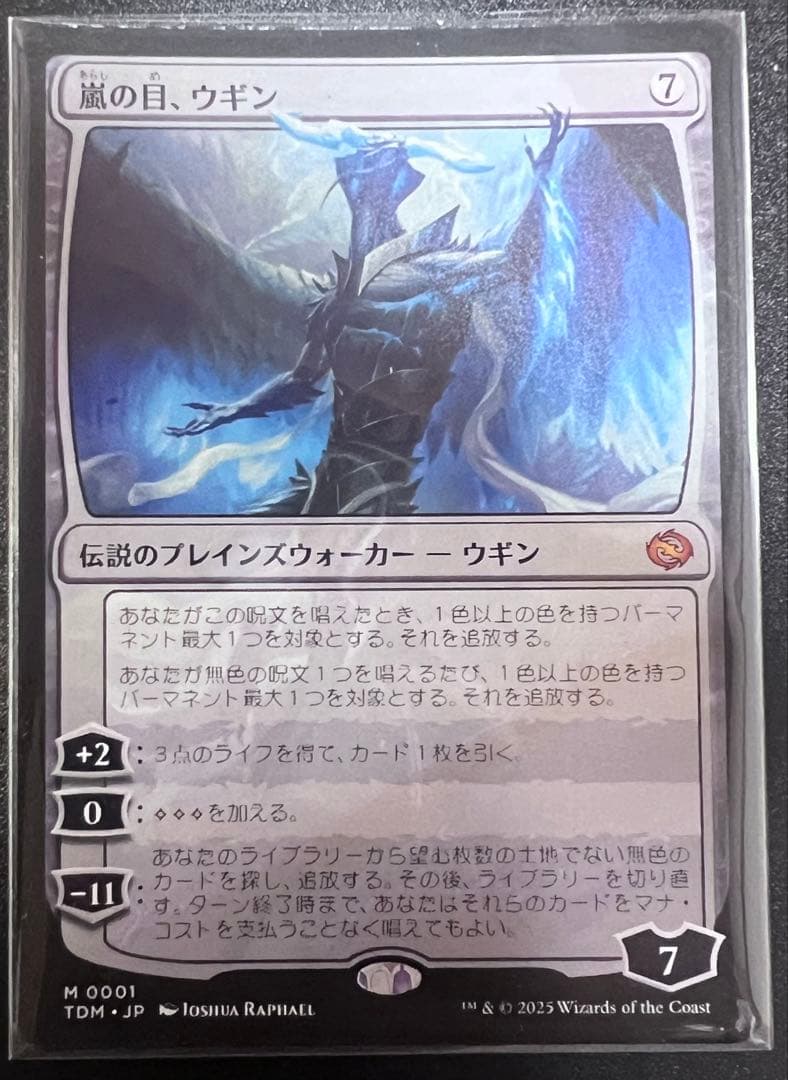 マジック・ザ・ギャザリング　嵐の目、ウギン