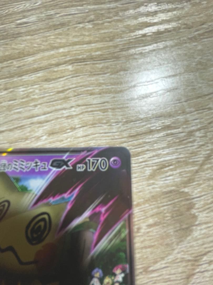 ポケモンカード　ロケット団のミミッキュGX