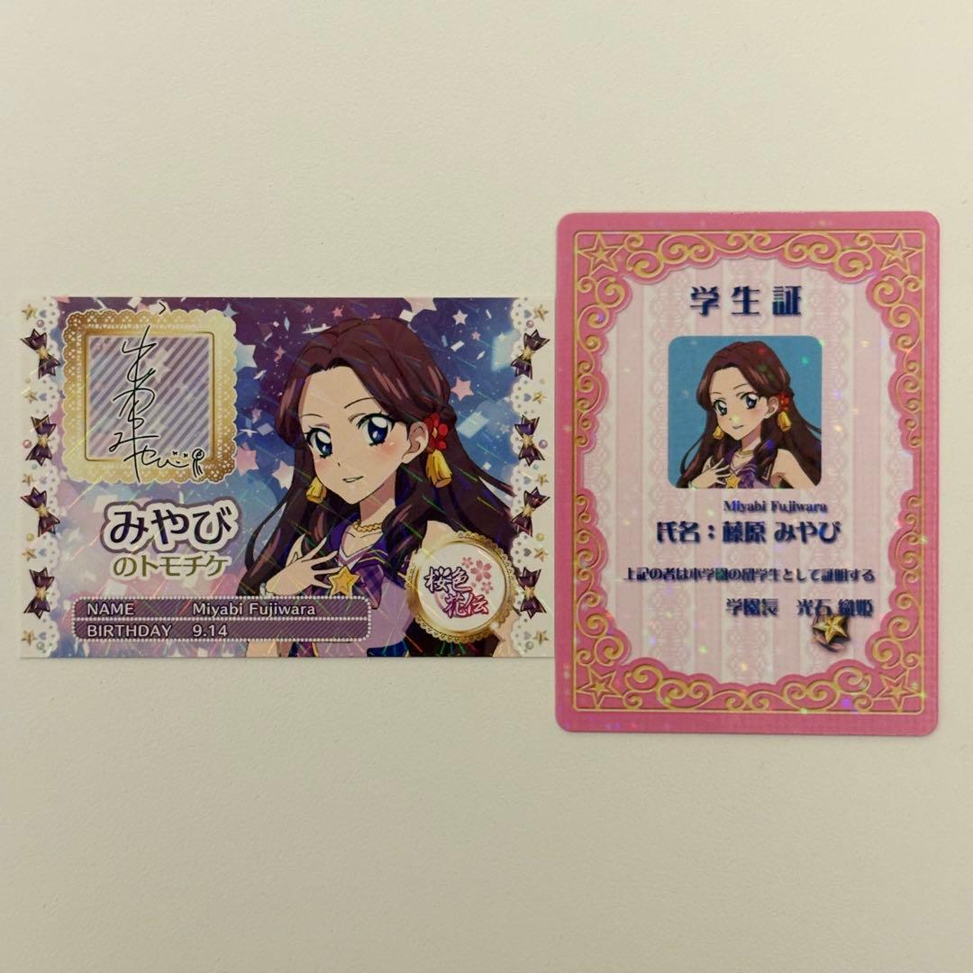 アイカツ プリパラ 入場者特典 第2弾 まとめ売り