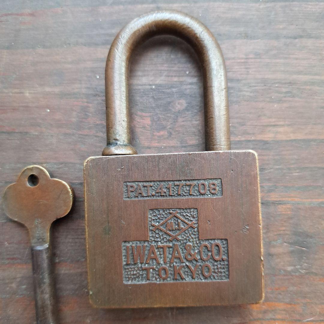 アンティーク　南京錠　国鉄　鉄道　　錠前　岩田製　IWATA