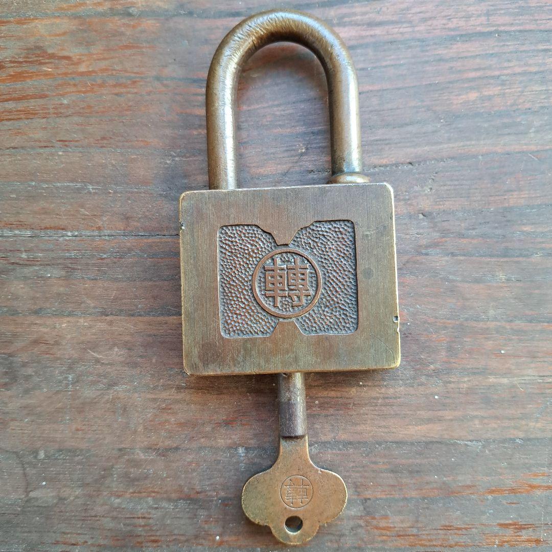 アンティーク　南京錠　国鉄　鉄道　　錠前　岩田製　IWATA