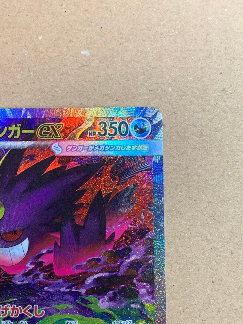 メガゲンガexSAR