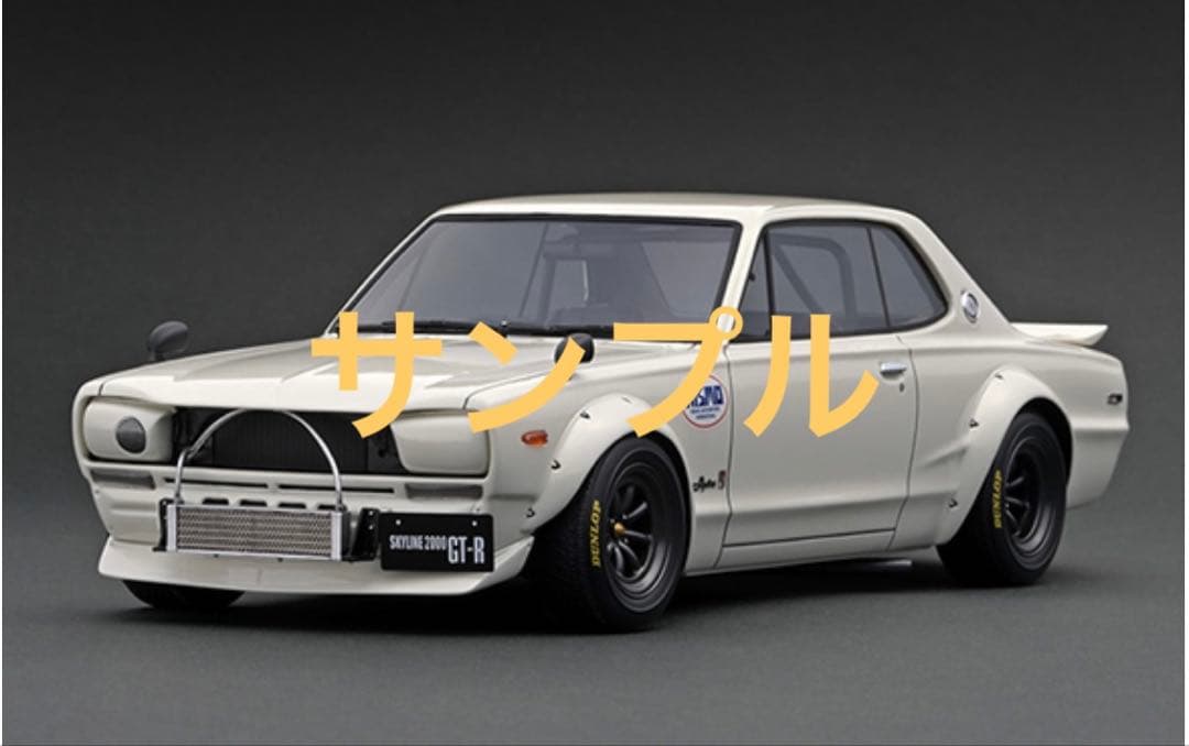 SKYLINE 2000 GT-R (KPGC10 ) ホワイト 1/18
