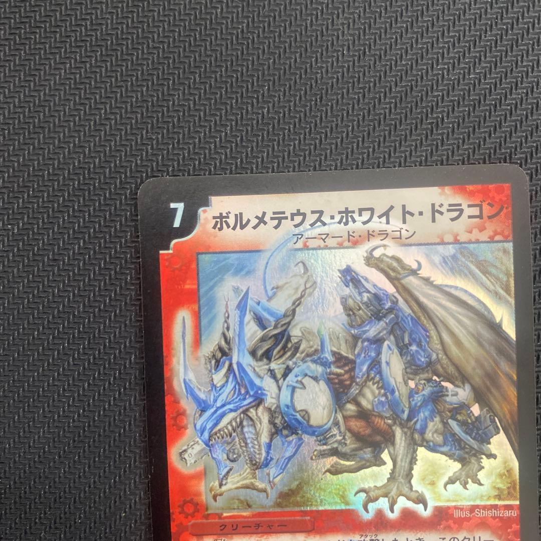 ボルメテウス・ホワイト・ドラゴン 初期①