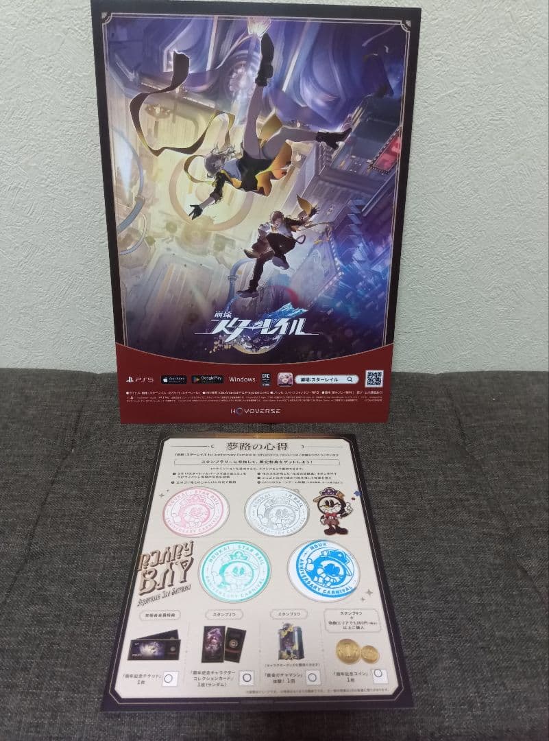 崩壊スターレイル　1周年記念セット