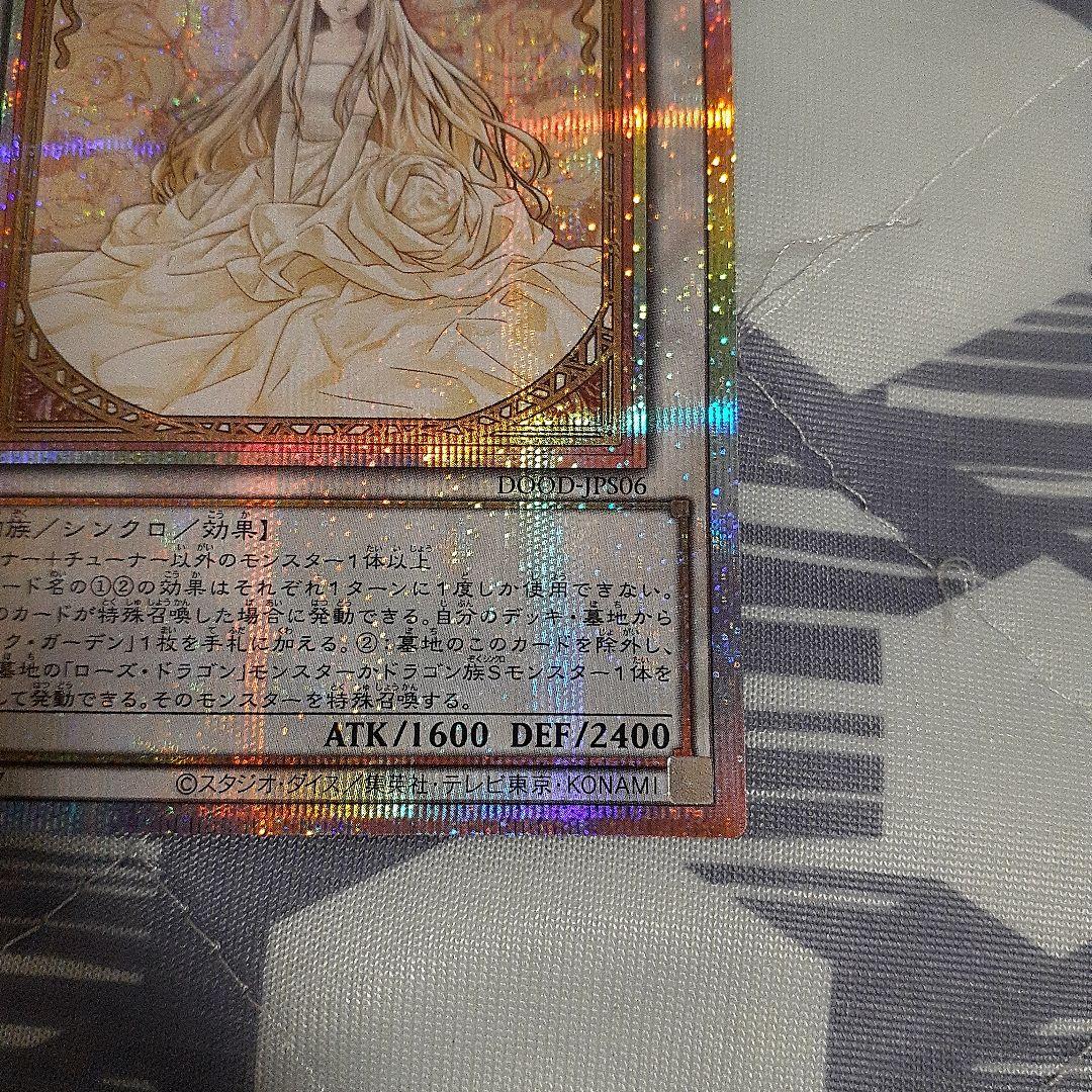 遊戯王　ガーデン・ローズ・メイデン　 プリシク　絵違い