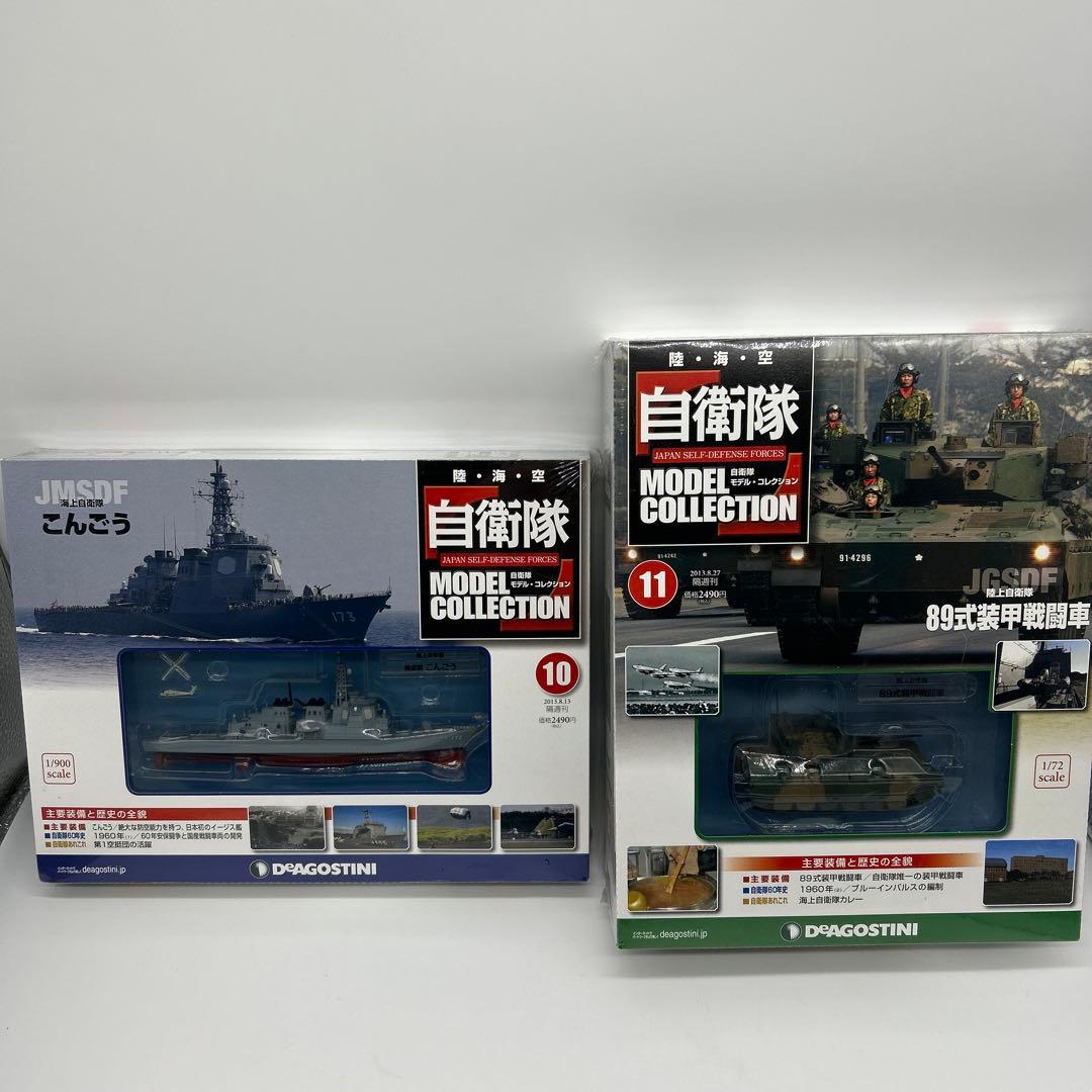 新品　デアゴスティーニ 自衛隊　モデルコレクション　模型　陸　海　空　17点