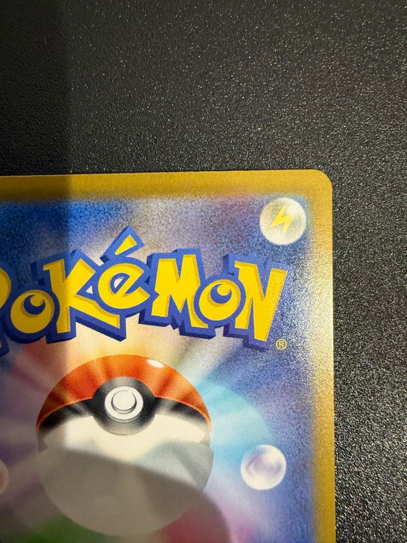 ピカチュウsar スタートデッキ100