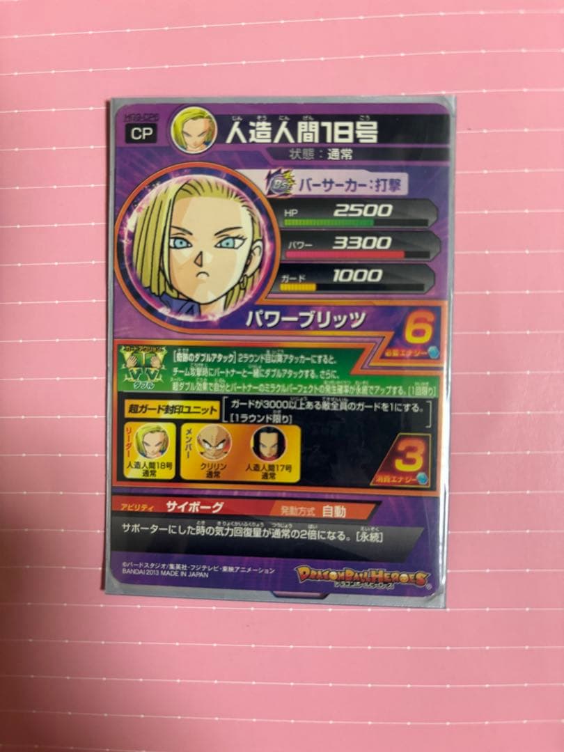 UGM4-067 未開封 人造人間18号 キャンペーンカード ２枚セット