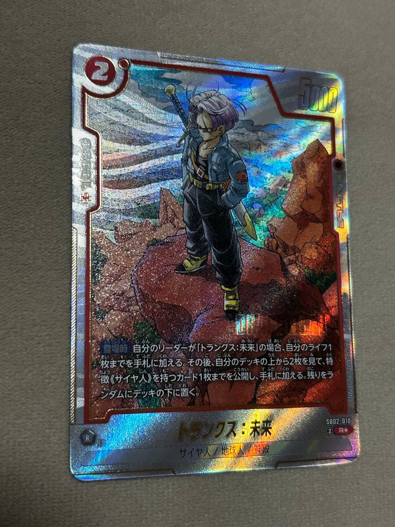 ドラゴンボールフュージョンワールド sb02-010 トランクス：未来Rパラレル