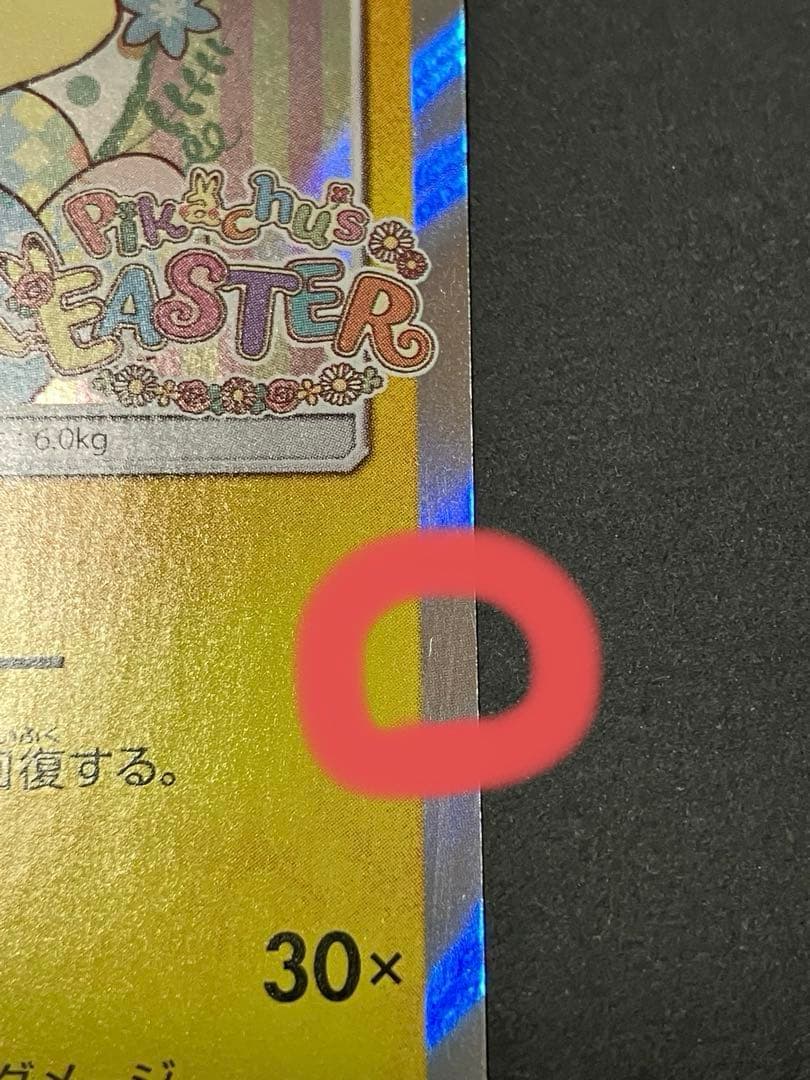 イースターのピカチュウ PROMO SM-Pプロモカード 055/SM-P