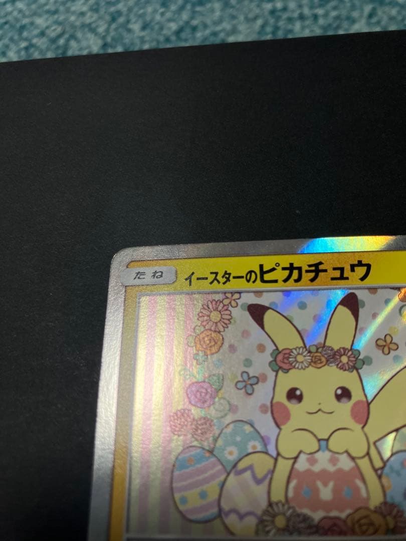 イースターのピカチュウ PROMO SM-Pプロモカード 055/SM-P