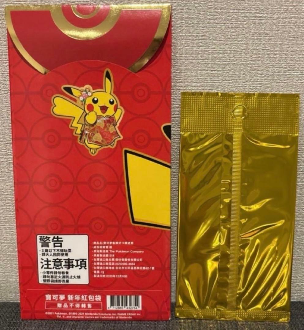 日本未配布　レア 新春 台湾限定　ポケモンセンター ピカチュウ プロモカード