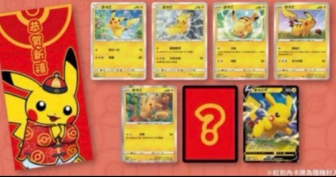 日本未配布　レア 新春 台湾限定　ポケモンセンター ピカチュウ プロモカード