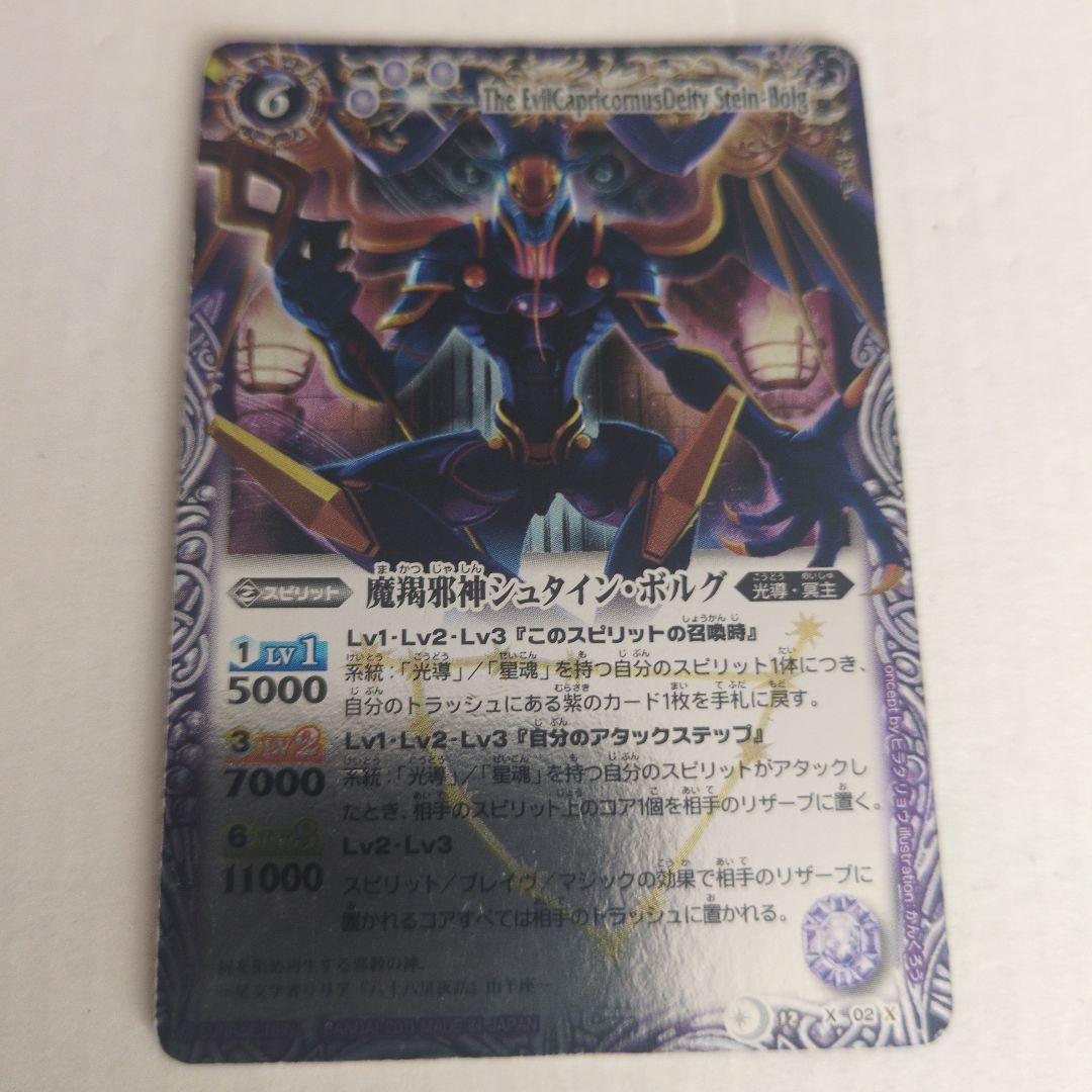 バトルスピリッツ 魔羯邪神シュタイン・ボルグ 2枚セット　初期レリーフ