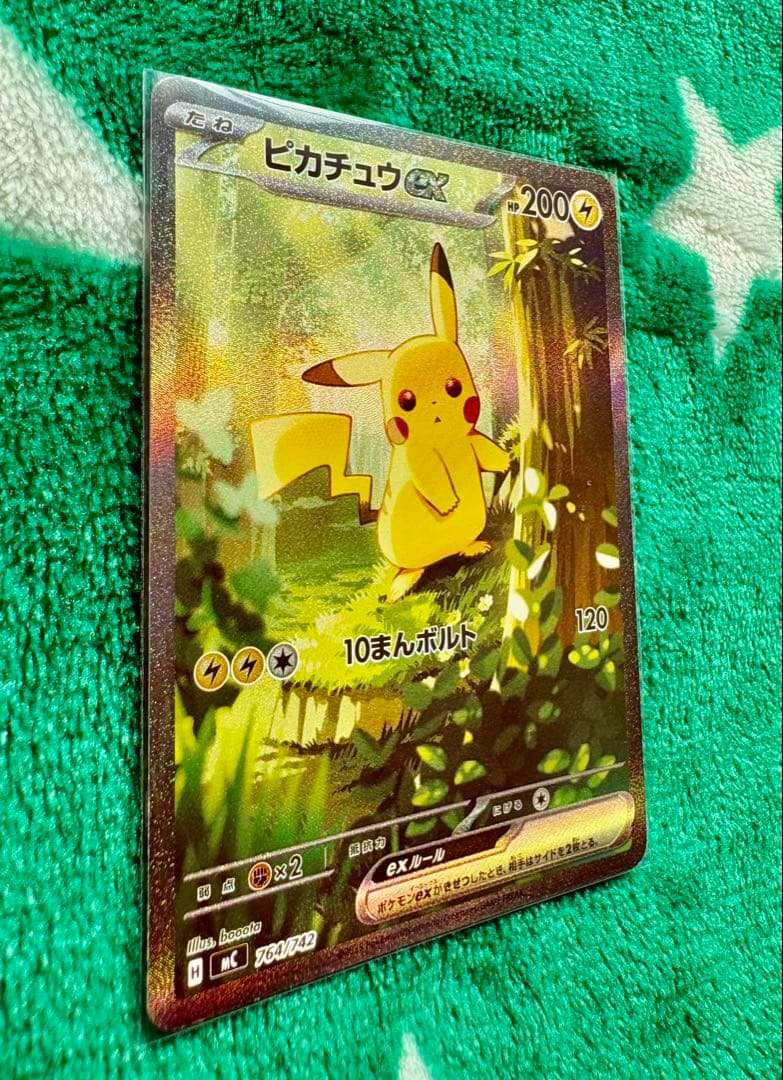 ピカチュウex SAR スタートデッキ100バトルコレクション 美品・即日発送