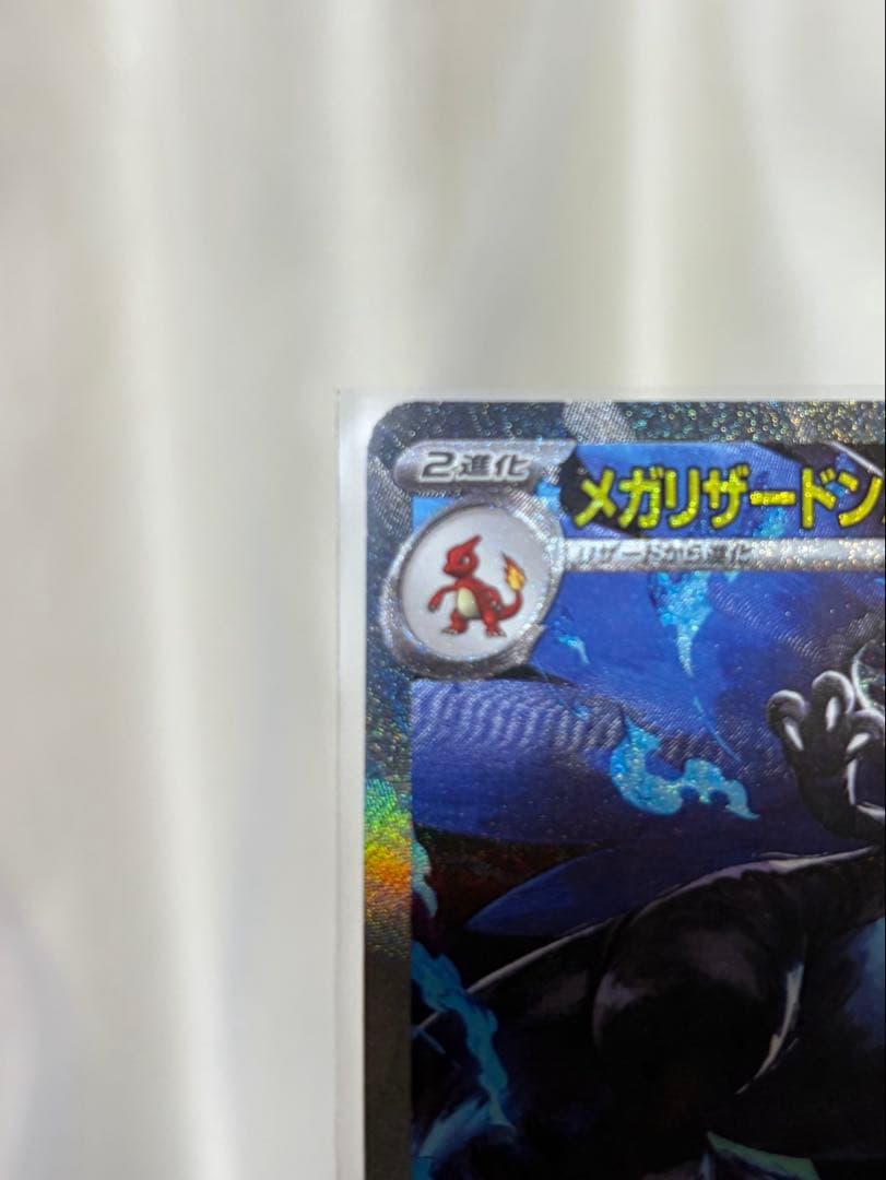 メガリザードンX ex sar、オマケ付き！