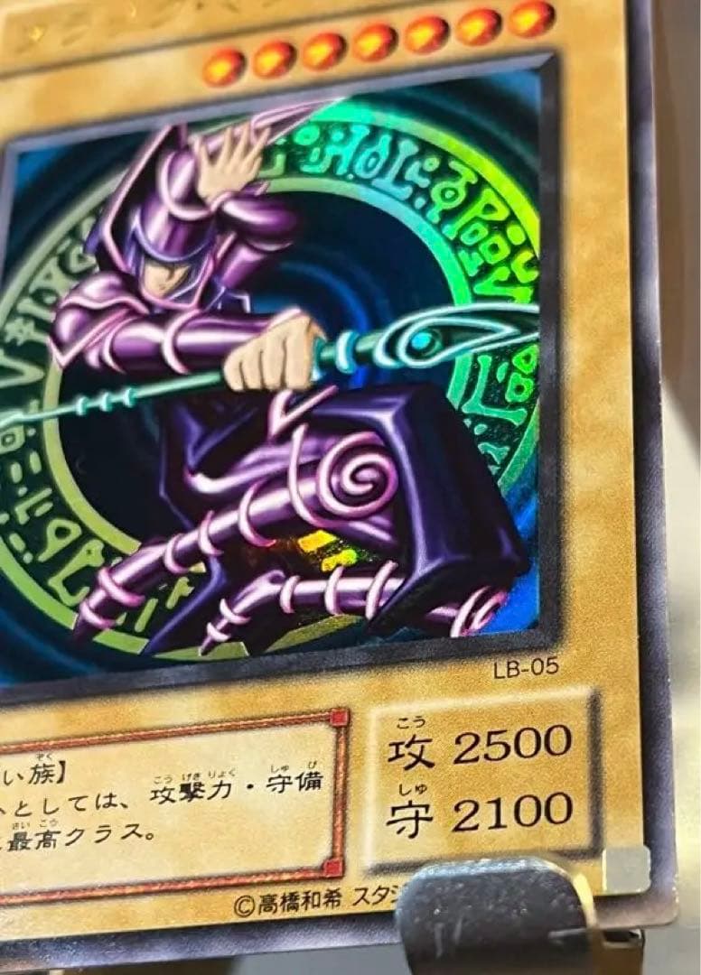 ブラック・マジシャン LB-05