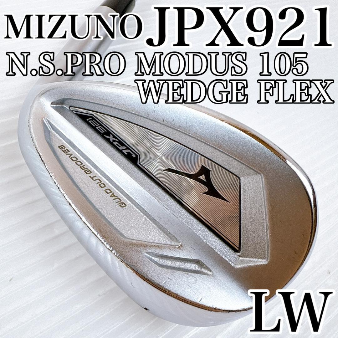 ミズノ　JPX921　LW（ロブウェッジ） 59°　単品　モーダス105