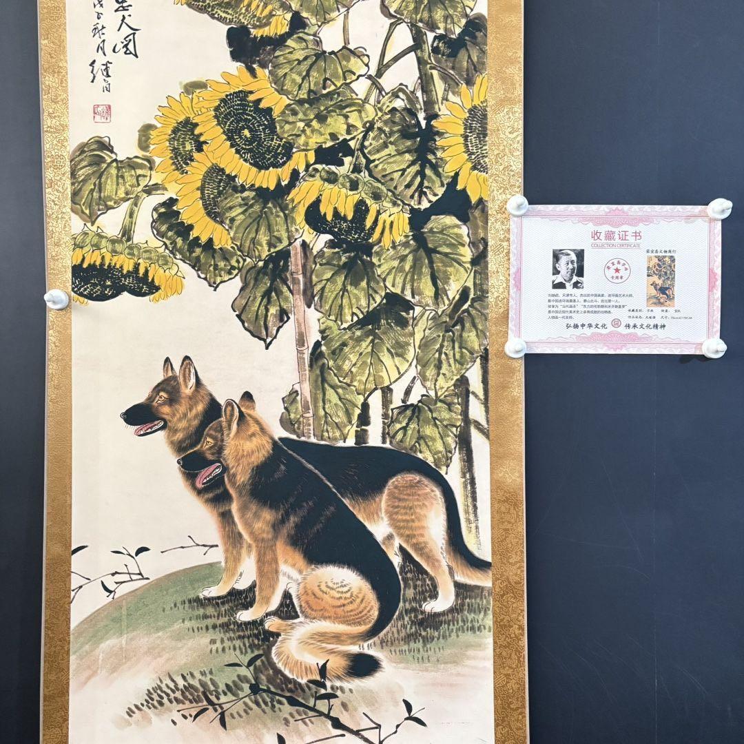 刘继卣 忠犬図 掛け軸 中堂｜中国絵画｜証書付き