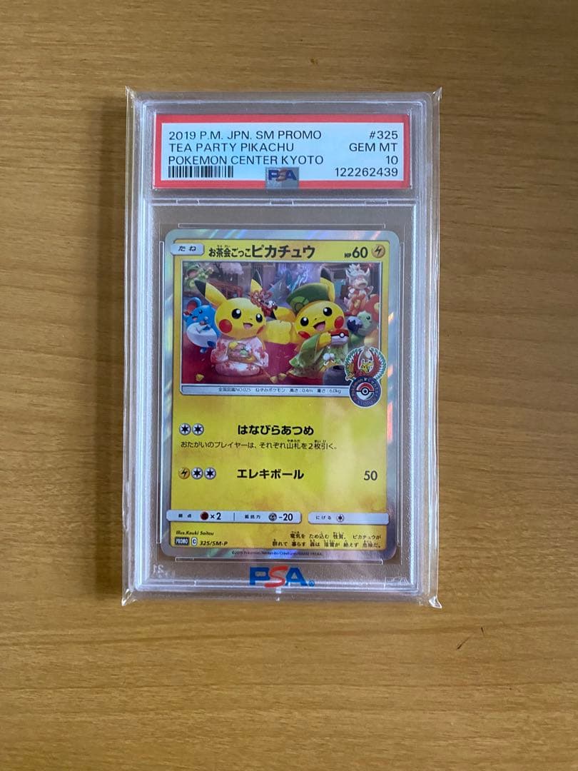 お茶会ごっこピカチュウ　PSA10