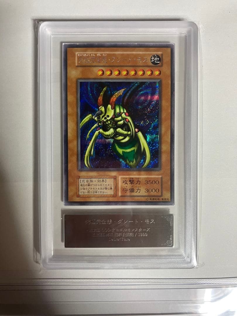 ★*】様 究極完全態・グレート・モス 初期シークレットレアARS6良品