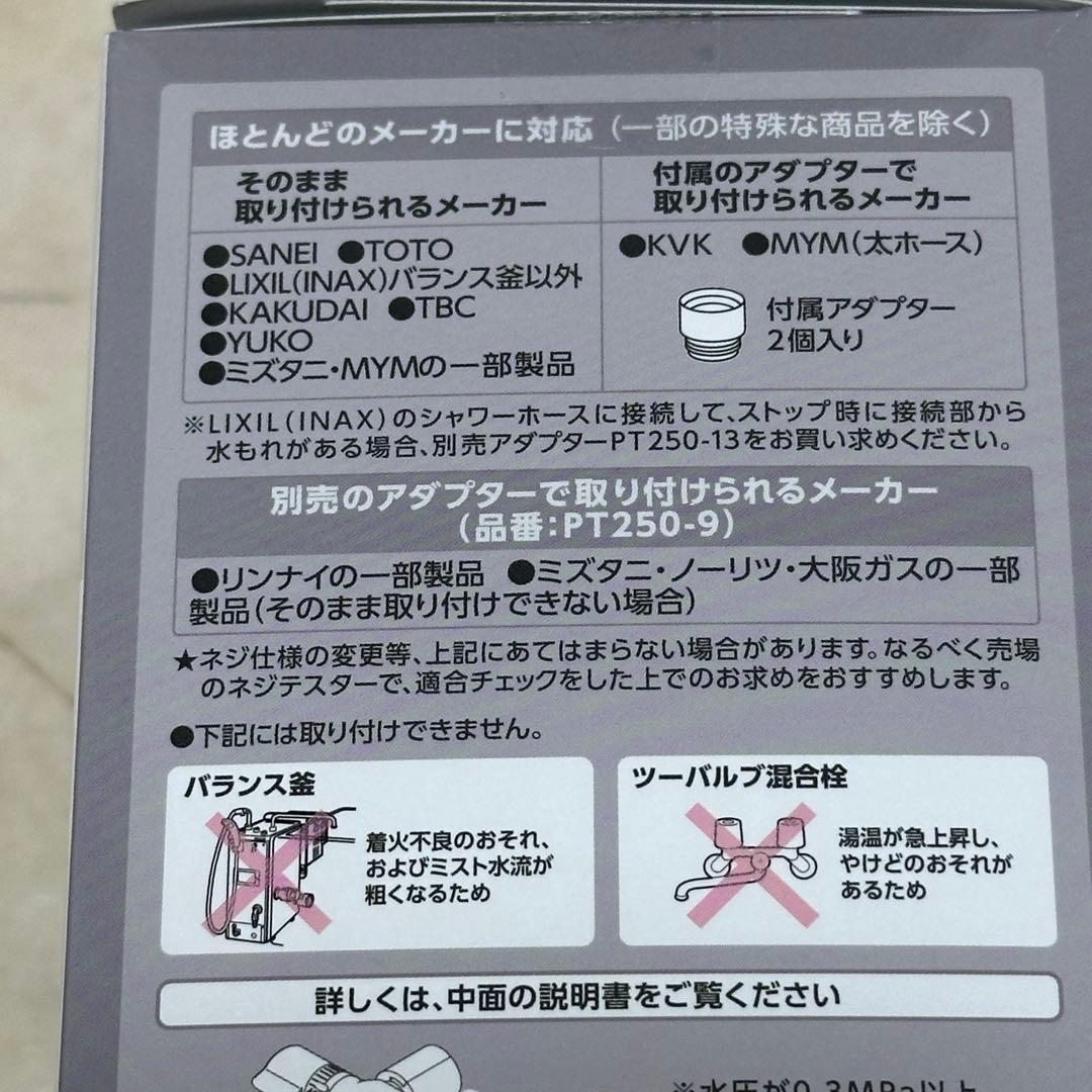 未使用 SANEI mitos シャワーヘッド 水圧調整機能付き